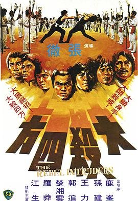 大杀四方 在线观看 全剧集
