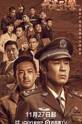 《我是刑警》全集观看 精彩