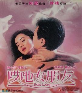 哎呀女朋友在线观看 精选 连载中