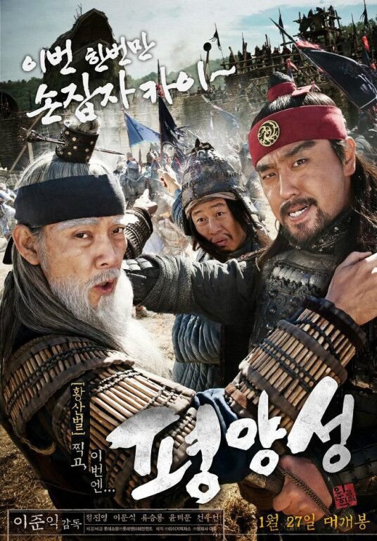 平壤城 高清在线播放 完结版