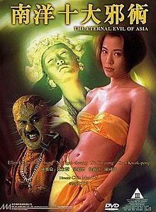 南洋十大邪术未删减版本国语 推荐观看