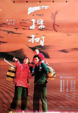 一棵树 多线路播放 完结版