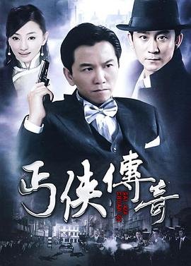 丐侠传奇 免费观看 更新至