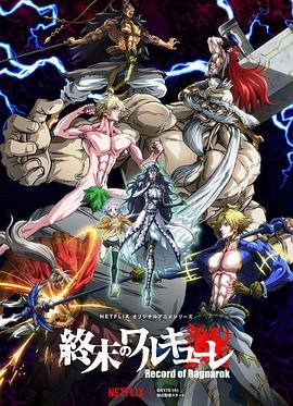 终末的女武神在线观看 热门榜单 高清版