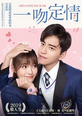 一吻定情电影 手机在线 原画质版