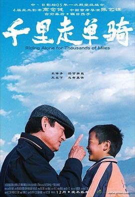 千里走单骑是谁 新片推荐 第一季