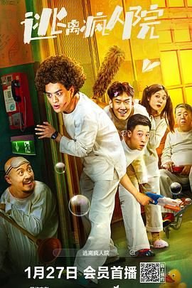 逃离疯人院 在线收看 原画质版