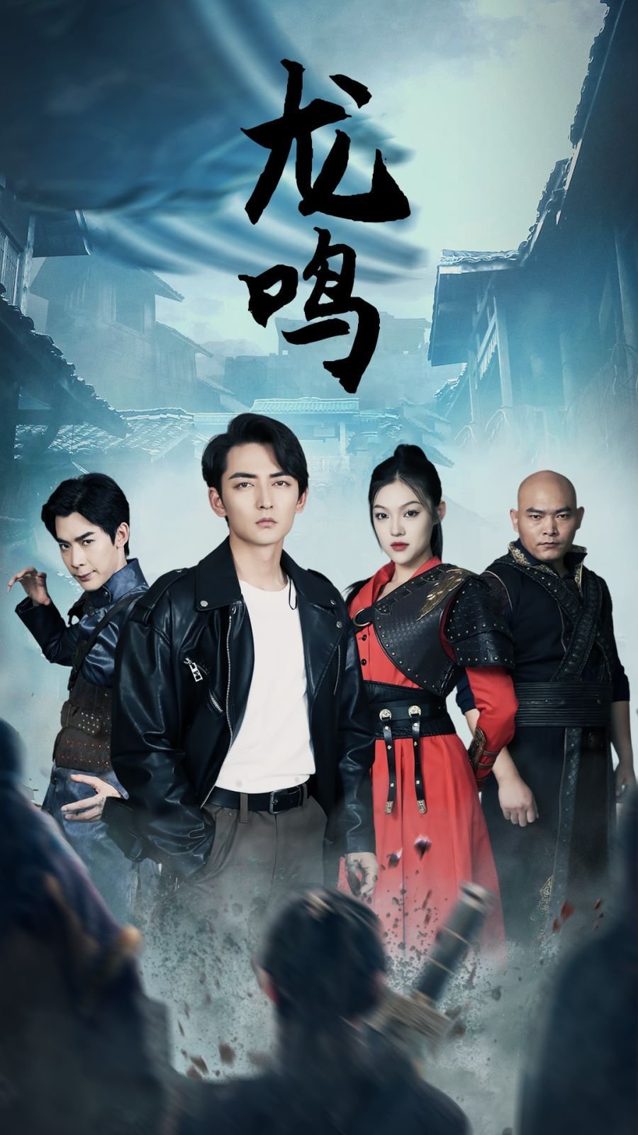 龙鸣 精彩 普通话版