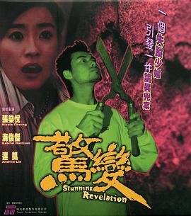 惊变1996 年度热门 完整版