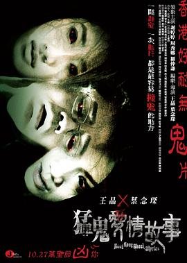 猛鬼爱情故事 免费观看 HD中字