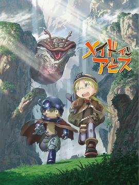 来自深渊漫画 在线追剧 最终季