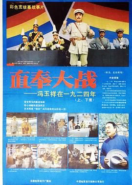直奉大战 免费播放 更新至