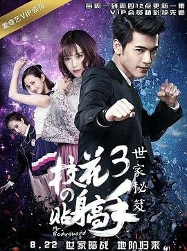 校花的贴身高手3 免费播放 完结版