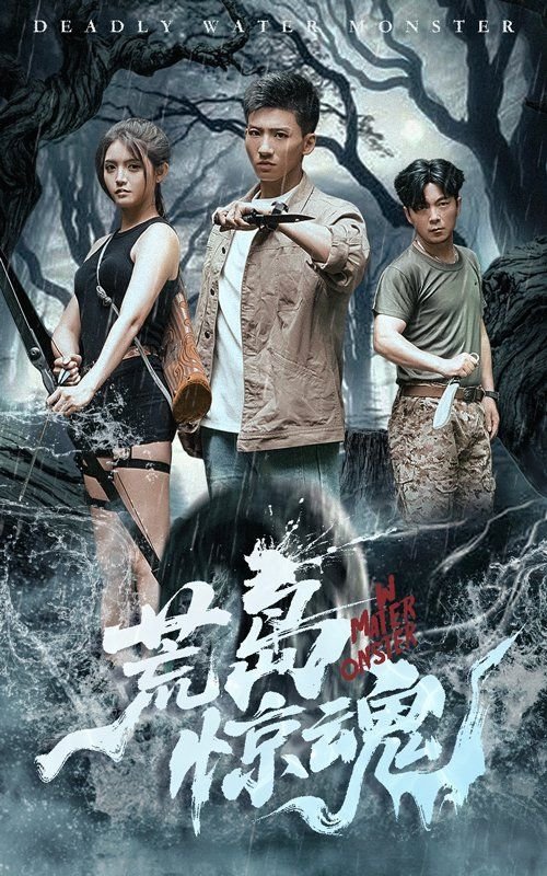 荒岛惊魂在线观看完整 正在热播 已完结