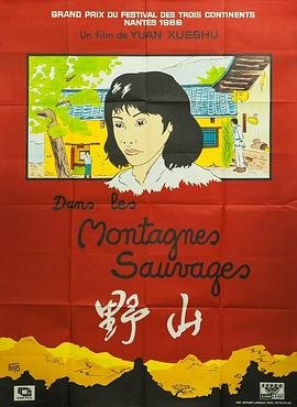野山 热播中 高清完整版