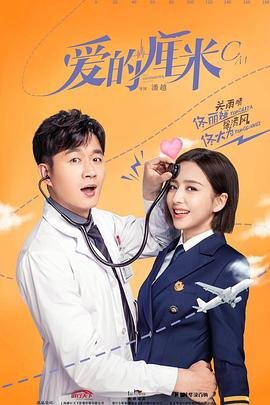 爱的厘米电视剧免费观看完整版 人气排行