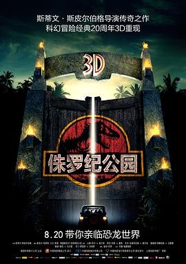 侏罗纪公园电影 热门推荐 原声版