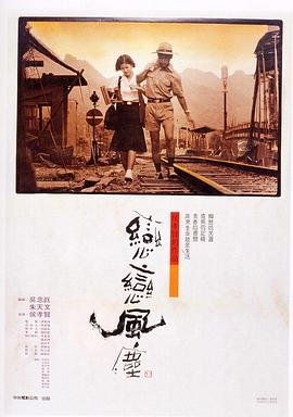 恋恋风尘歌词 完整版观看 热播更新