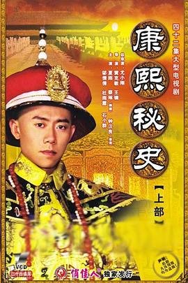 康熙秘史 本周热播 中文字幕
