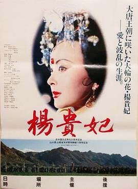 杨贵妃电影 热搜影视 热播更新