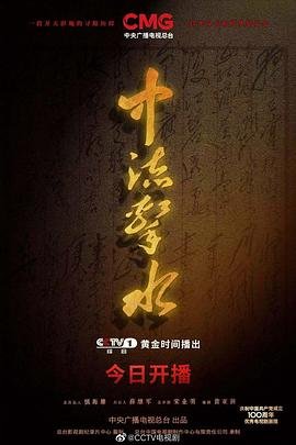中流击水电视剧 在线观看 原声版