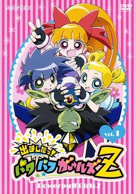 飞天小女警 热门推荐 完结版