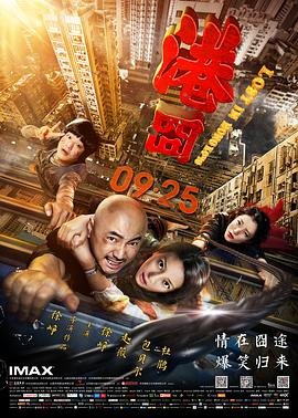 港囧演员表 在线追剧 特别篇