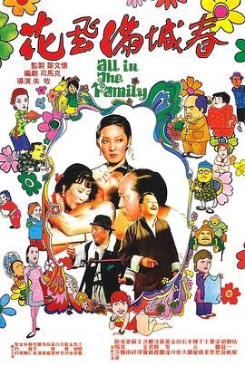 花飞满城春 最新上线 全集完结