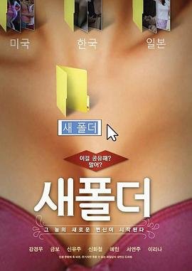 新建文件夹电影 高清在线播放 第二部