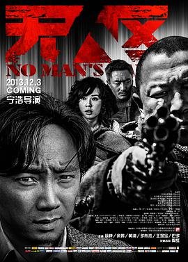 无人区免费观看高清完整版 排行榜