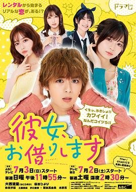 租借女友 经典推荐 全集