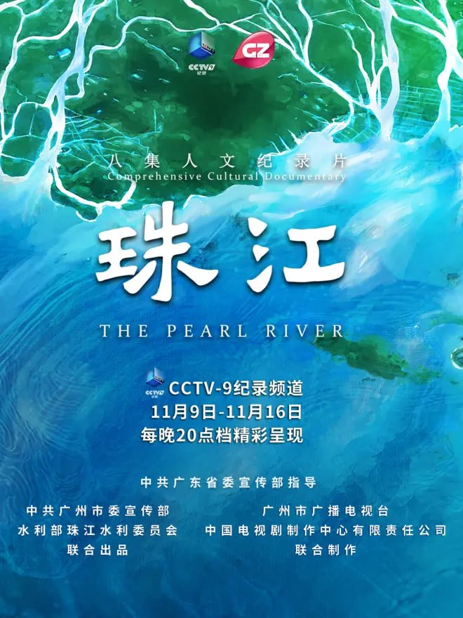 珠江电视台直播 高清观看 粤语版