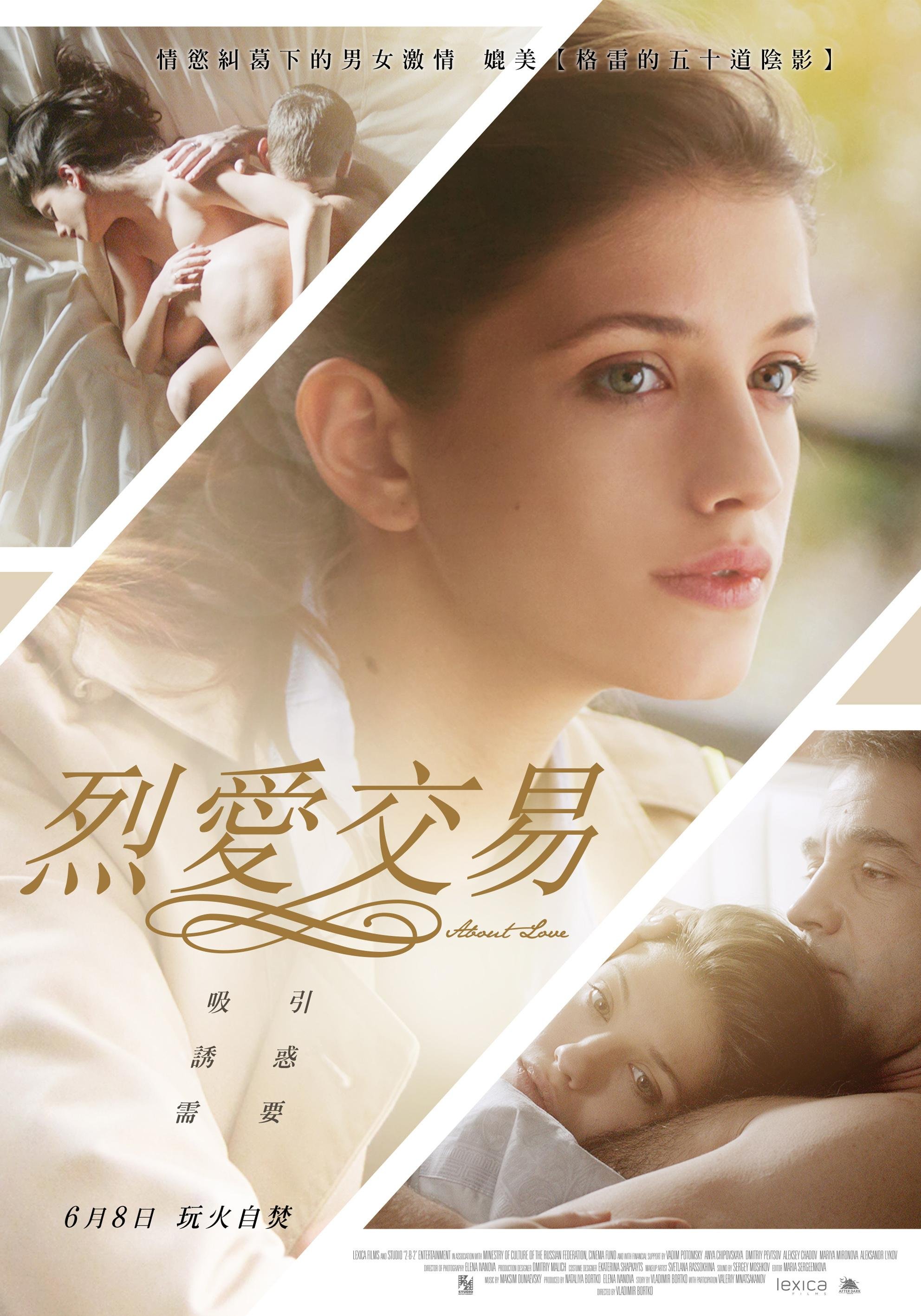 电影《烈爱交易》完整版 全集播放