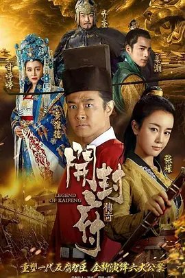 开封府门票 年度热门 1080P