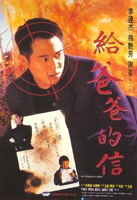 给爸爸的信 高清在线播放 原声版