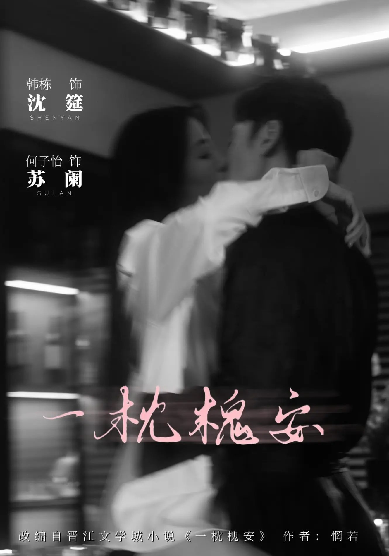 一枕槐安短剧免费观看 热门推荐 HD中字
