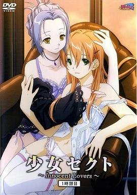 少女派别 正在播放 清晰版