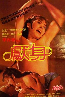 《艺术献身》在线观看完整版 口碑佳作