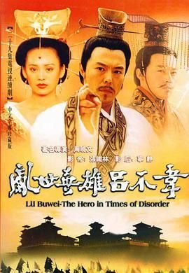 吕不韦传奇 在线追剧 最新一集