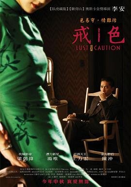 色戒下载 热搜影视 超清版