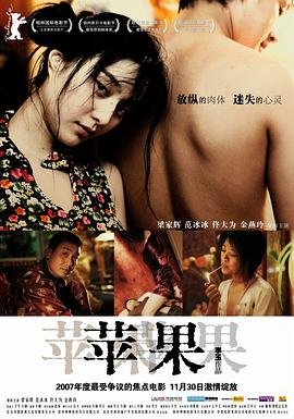 《苹果》电影 年度热门 完整版