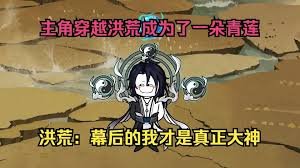 重生洪荒 手机观看 最终季
