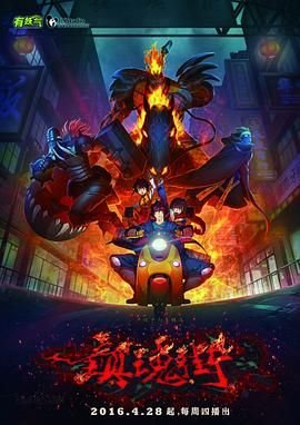 镇魂街第一季全集免费 口碑佳作