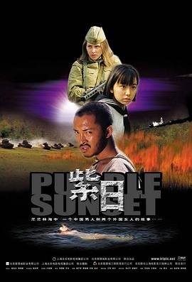 紫日 免费观看 粤语版