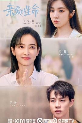 亲爱的生命在线观看 热搜影视 连载中
