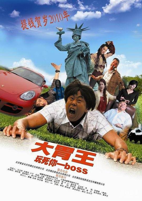 大胃王比赛 新片推荐 蓝光版