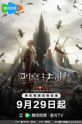 恶魔法则在线观看 2026最新 番外篇