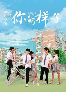 你的样子简谱 在线免费播放 全剧集