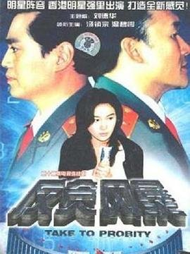 反贪风暴5:最终章 电影 多线路播放 粤语版