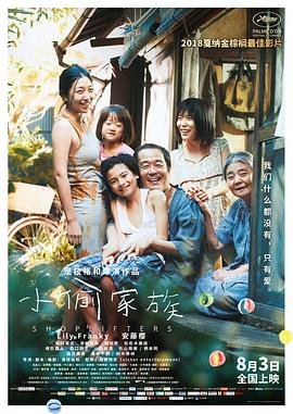 小偷家族 手机观看 全季